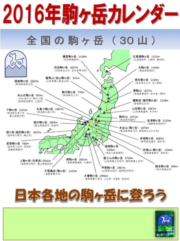 2016年駒ヶ岳カレンダー-page01.jpg